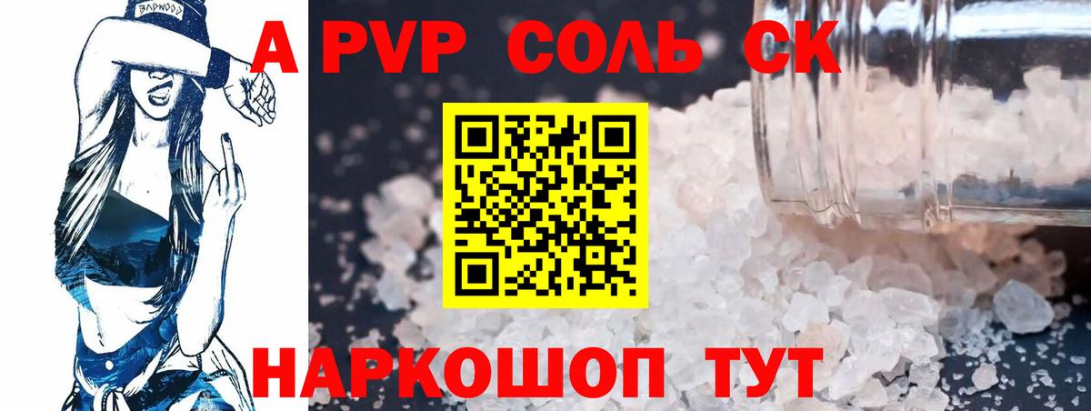 Альфа ПВП кристаллы  А ПВП СК КРИС  Вход с VPN  Грозный  A PVP СК КРИС 