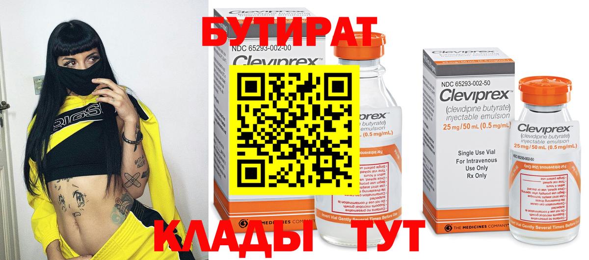 Бутират вода Грозный