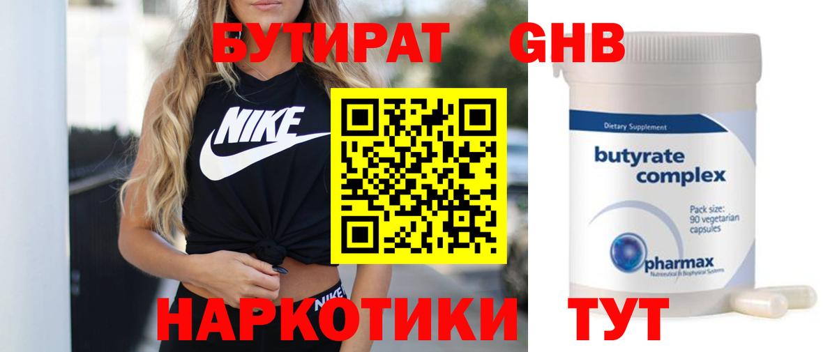 Грозный  Бутират  Вход с VPN  БУТИРАТ оксибутират 