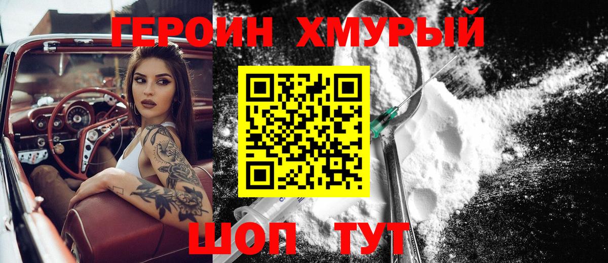ГЕРОИН Heroin Грозный