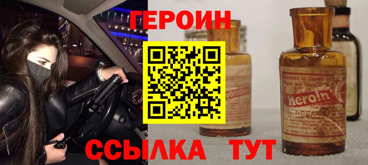 Героин Heroin  Вход с VPN  Грозный 