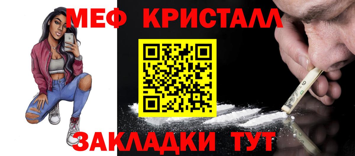 МЕФ кристаллы Грозный