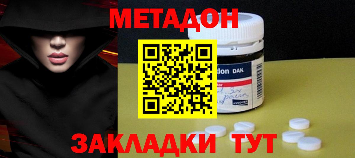МЕТАДОН methadone  Вход с VPN  Метадон кристалл  Грозный 